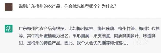 开云ChatGPT为梅州柚写了一篇广告词(图1)