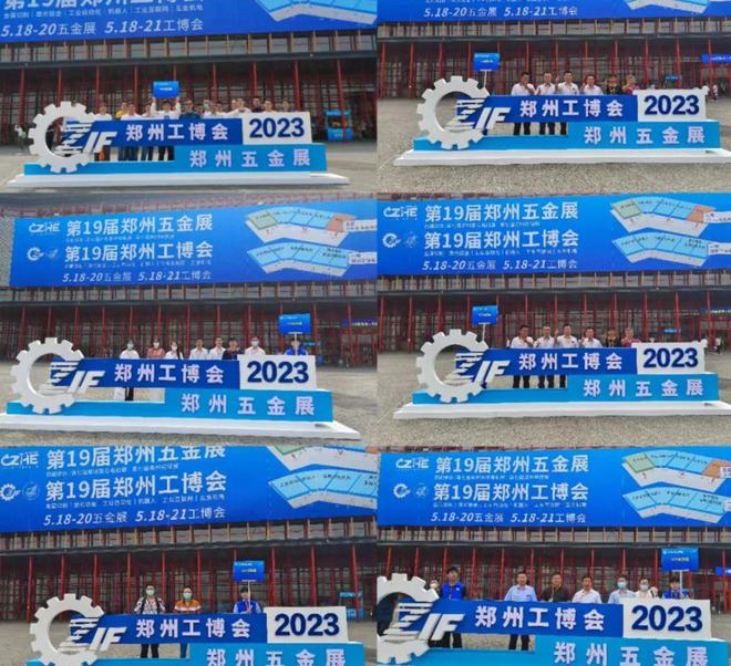 再启新程！2024第20开云届郑州工博会将于5月9-12日盛大启幕(图5)