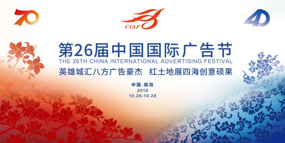 开云【行业】来了！第26届中国国际广告节主视觉正式发布(图1)