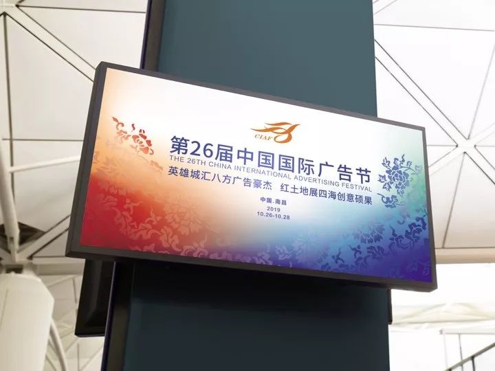 开云【行业】来了！第26届中国国际广告节主视觉正式发布(图2)