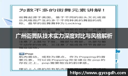 广州街舞队技术实力深度对比与风格解析