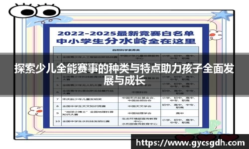 探索少儿全能赛事的种类与特点助力孩子全面发展与成长